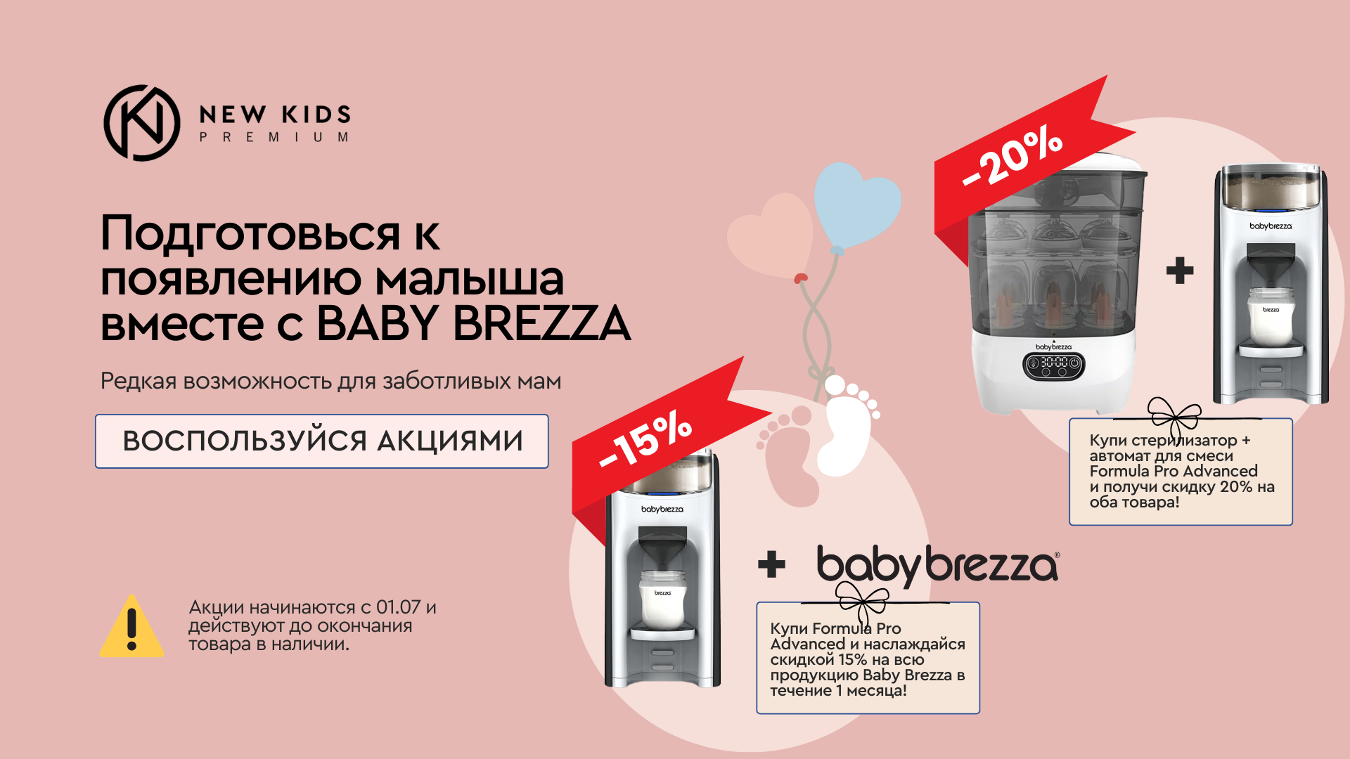 Baby Promotie RU